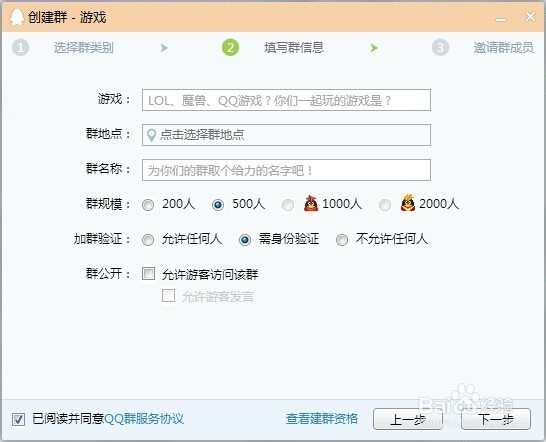怎么样创建qq群