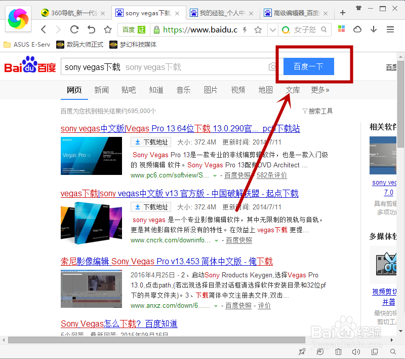 怎样下载sony vegas