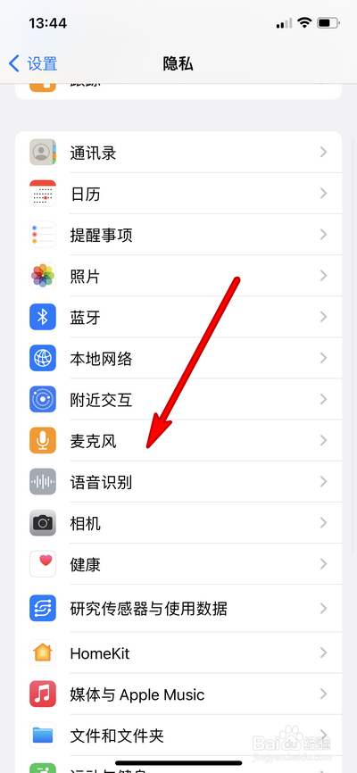 苹果13手机如何开启麦克风权限