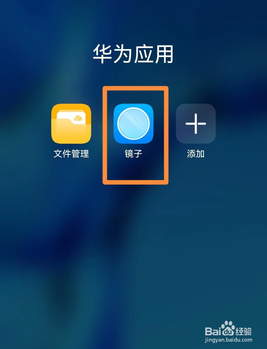 华为手机如何测肤