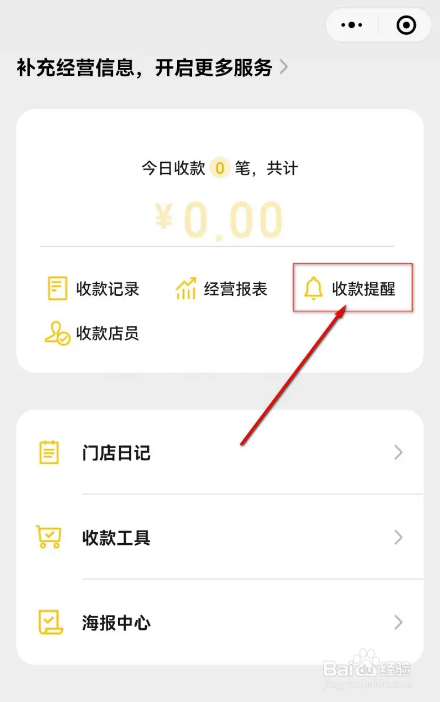微信收款语音播报变粤语了怎么办