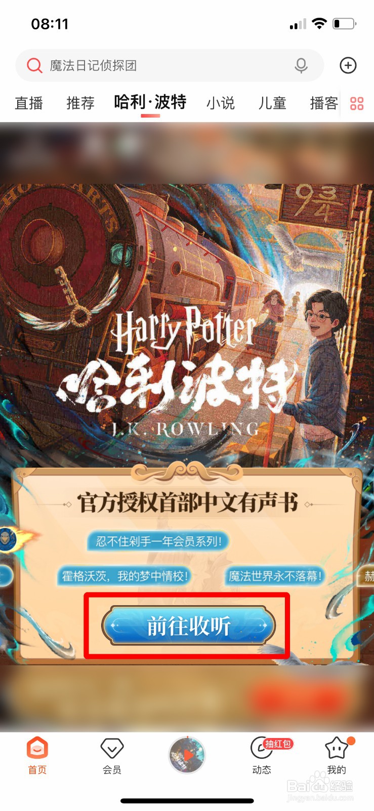 喜马拉雅如何订阅收听哈利波特有声小说