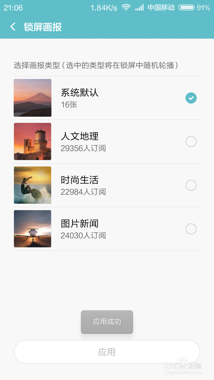 小米手机锁屏壁纸自动切换