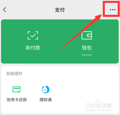 微信支付怎么开通指纹支付？