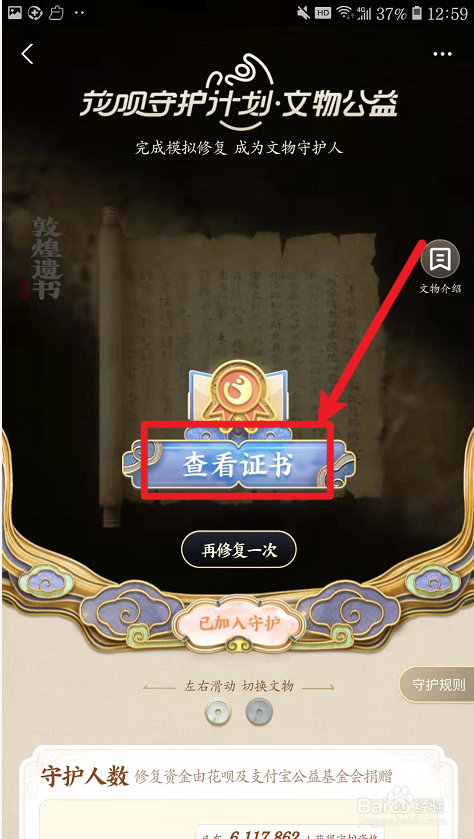 支付宝“我在花呗修文物”怎么参加