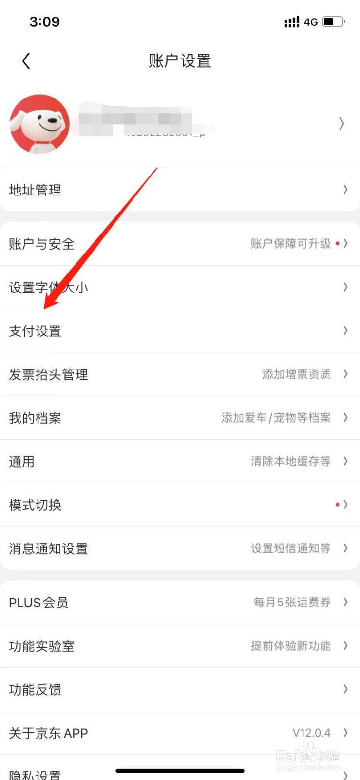 京东如何开启京东快付
