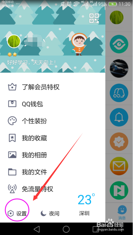 手机QQ关闭底部导航栏看点的方法