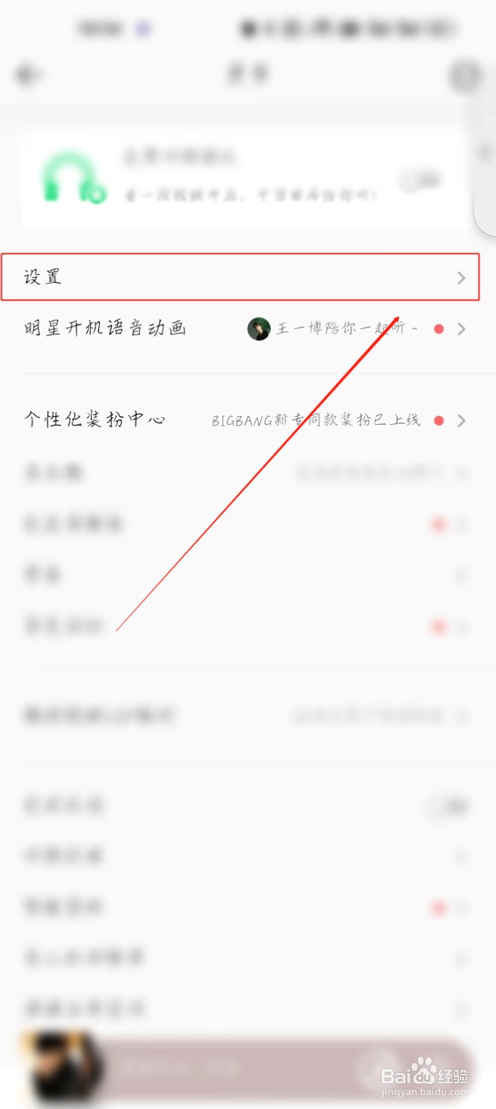 QQ音乐怎么关闭音乐宠物？