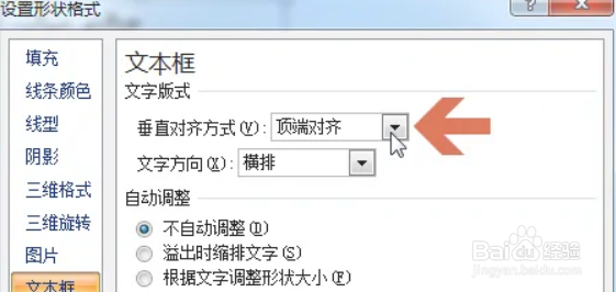 ppt2016怎么让文字在文本框中央