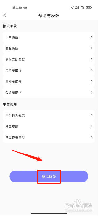 PT语音APP提交意见反馈的方法