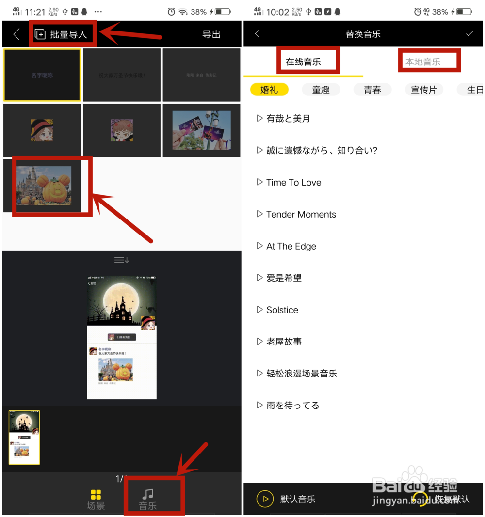 万圣节朋友圈视频制作教程