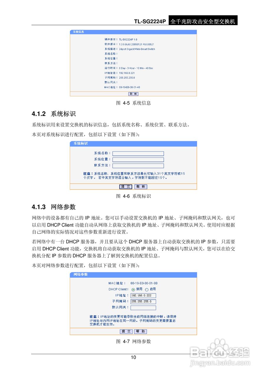 普联TP-LINK TL-SG2224P交换机使用说明书:[2]