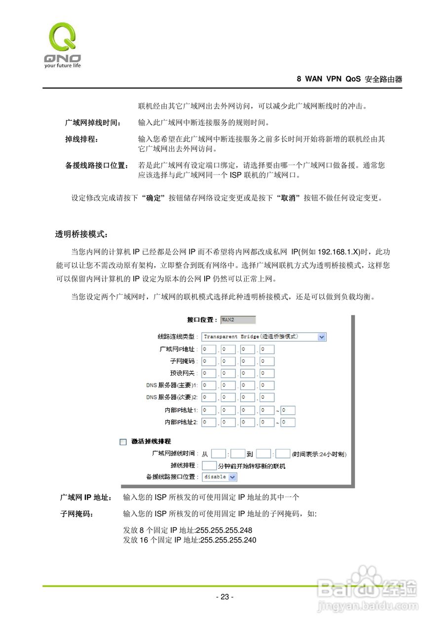 侠诺QVM1000路由器使用说明书:[3]