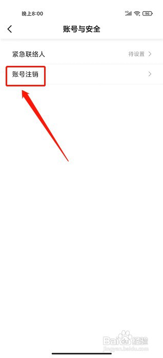 旅程约车app如何注销账号