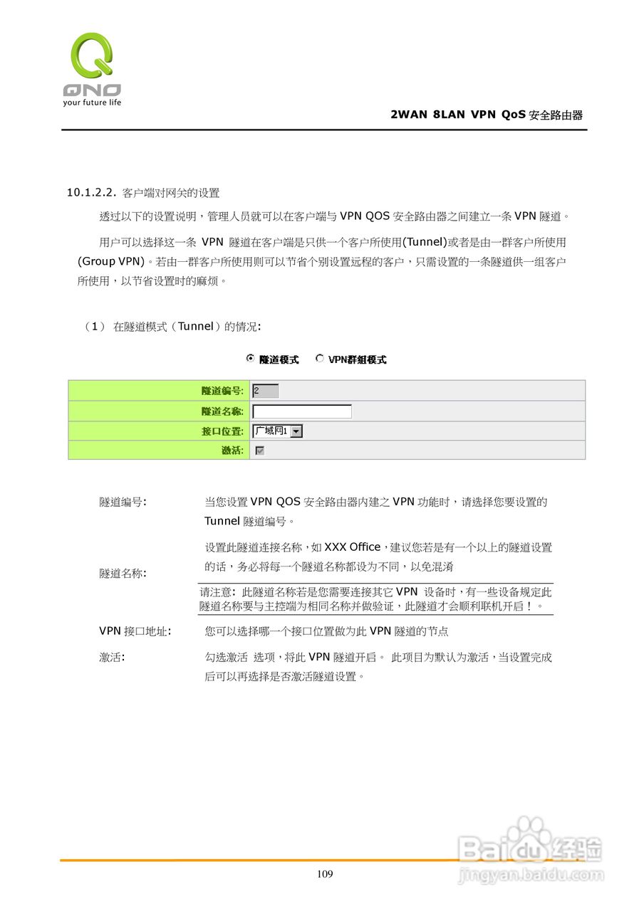 侠诺QVM450路由器使用说明书:[12]