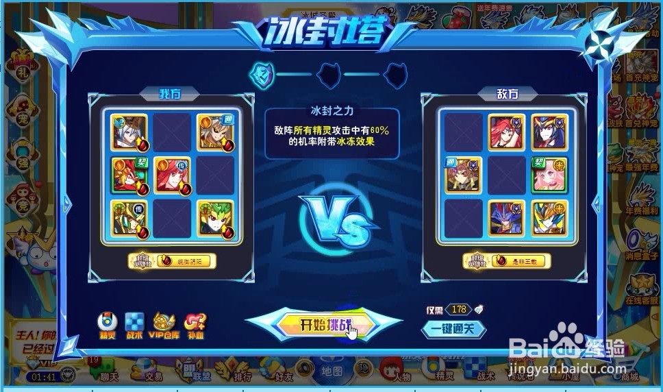 奥奇传说冰灵王传说钻石版怎么获得？