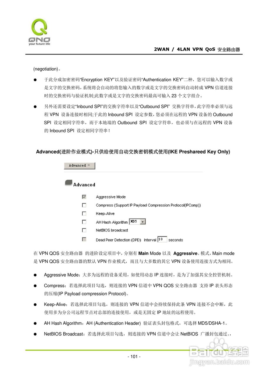 侠诺QVM330路由器使用说明书:[11]
