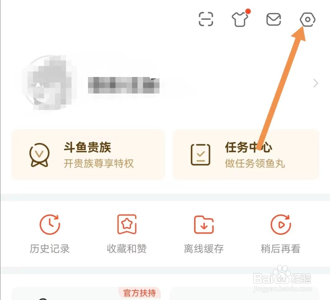 斗鱼APP如何查看流量设置