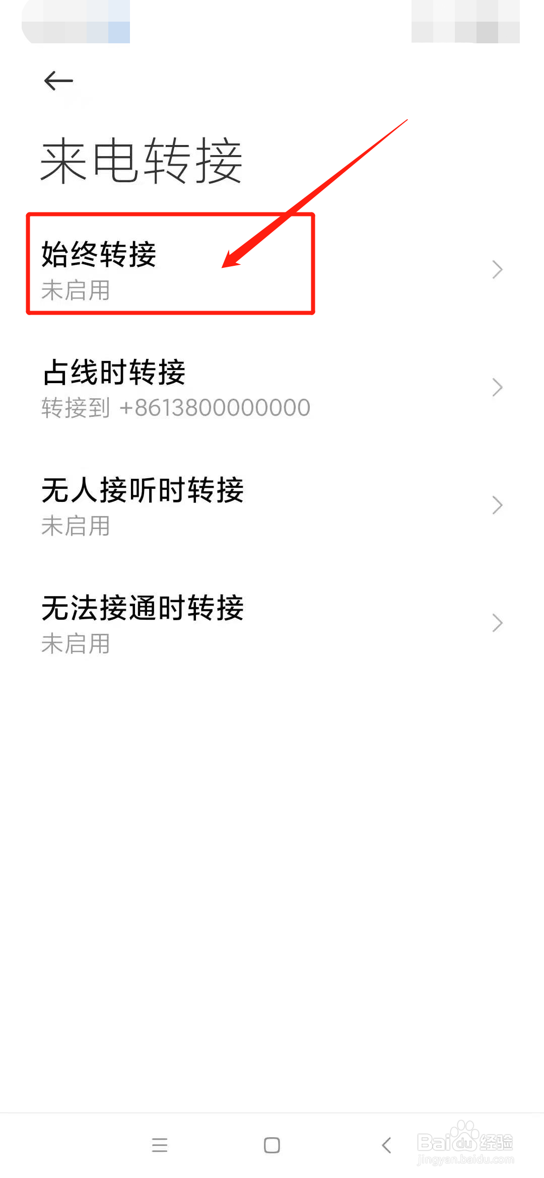 手机设置空号怎么设置