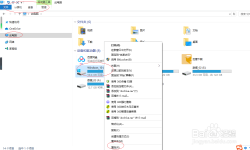 Windows 10操作系统如何关闭磁盘配额功能