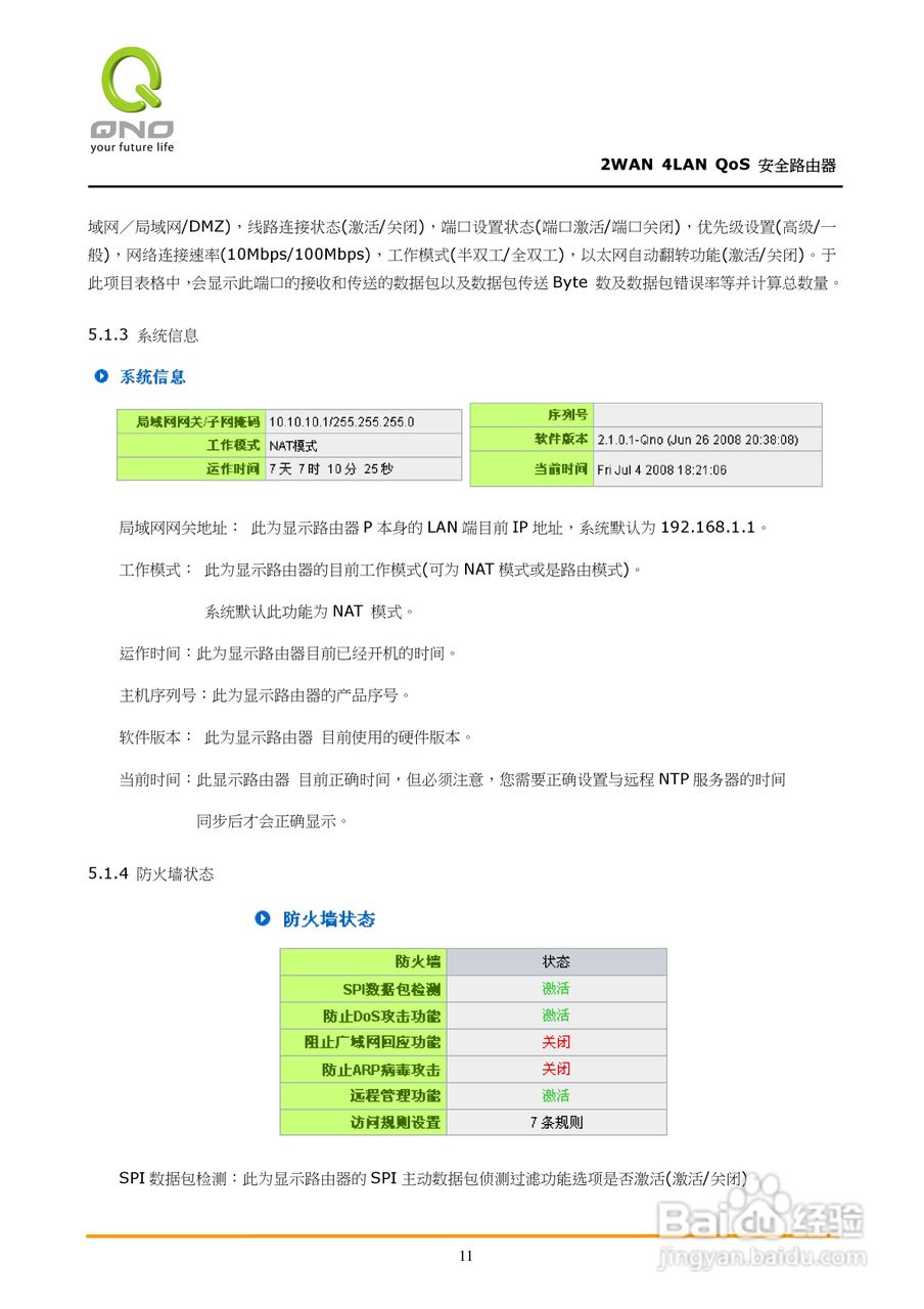 侠诺FVR310路由器使用说明书:[2]