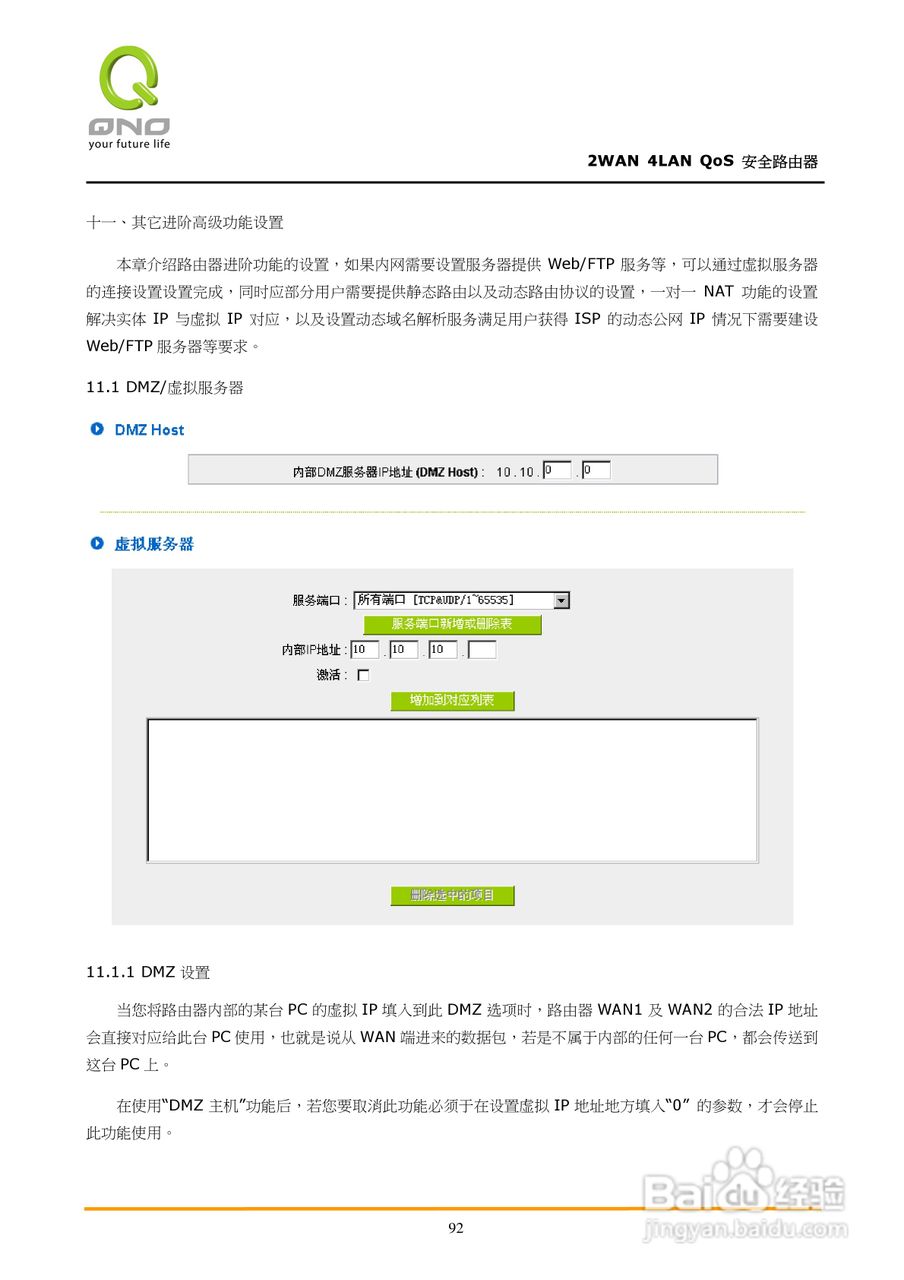 侠诺FVR310路由器使用说明书:[10]