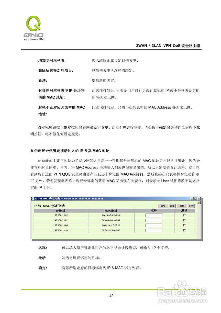 侠诺QVM110路由器使用说明书:[5]