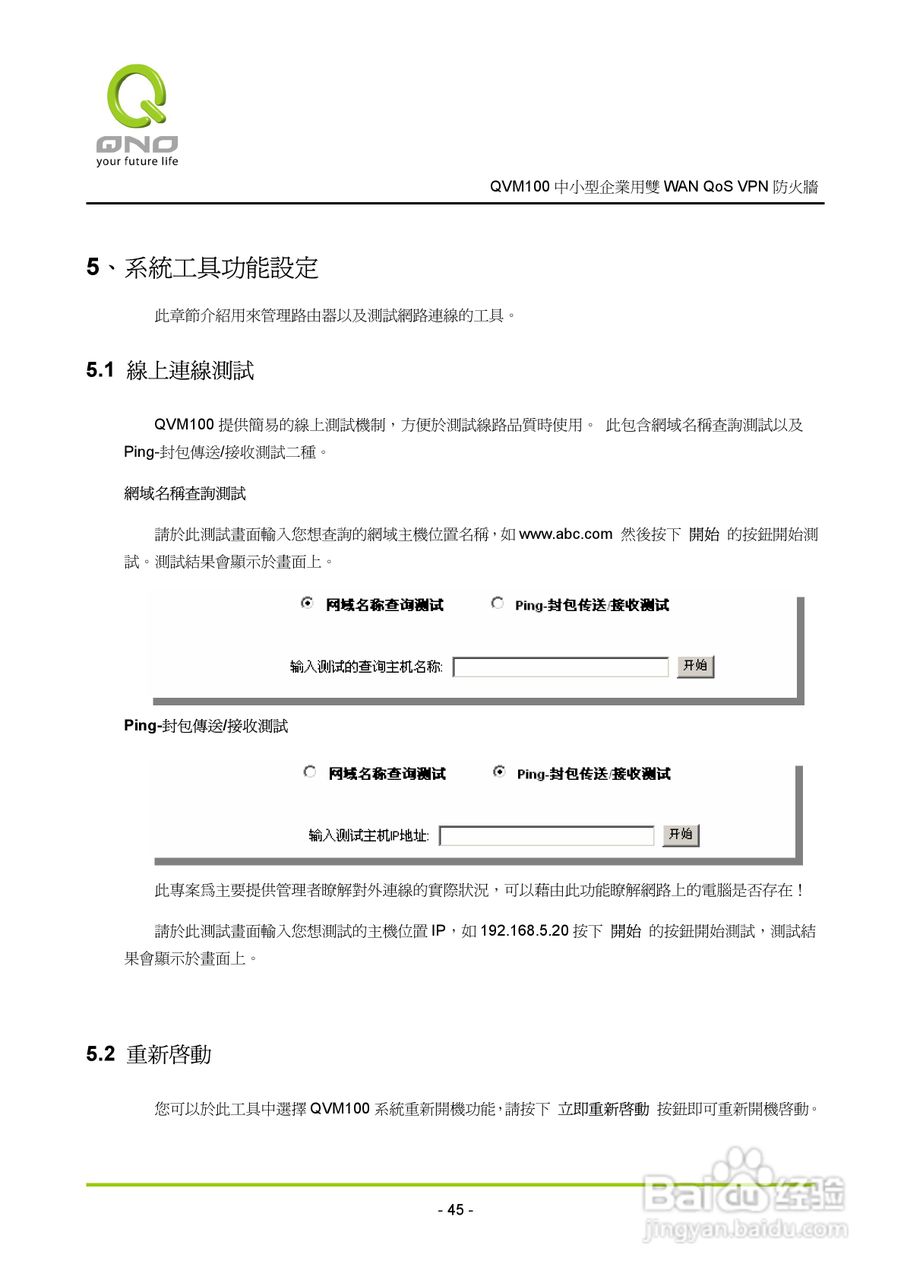 侠诺QVM100路由器使用说明书:[5]