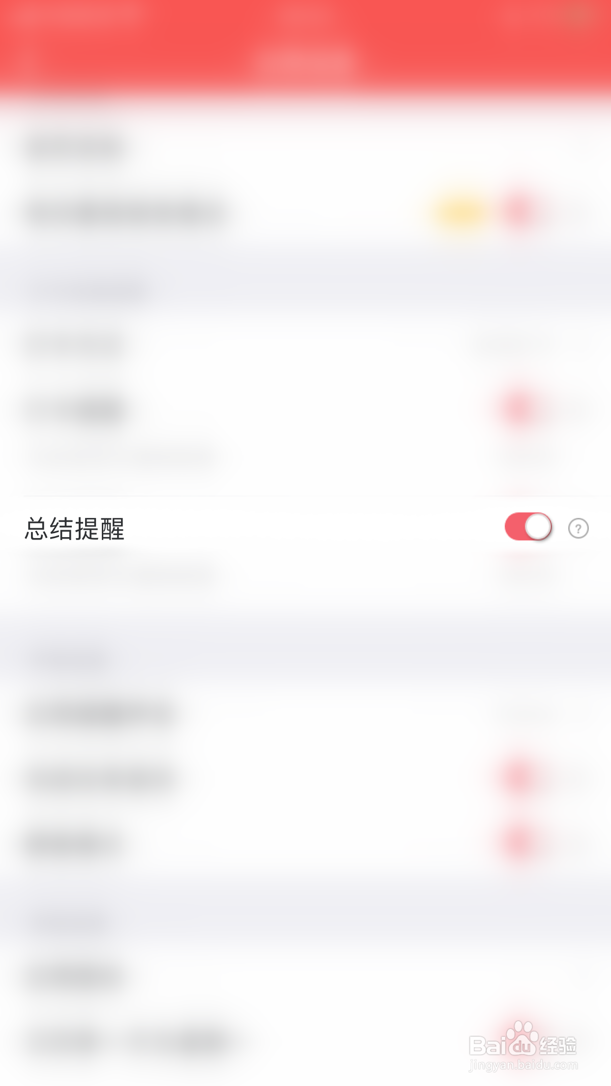 怎么启用番茄清单总结提醒