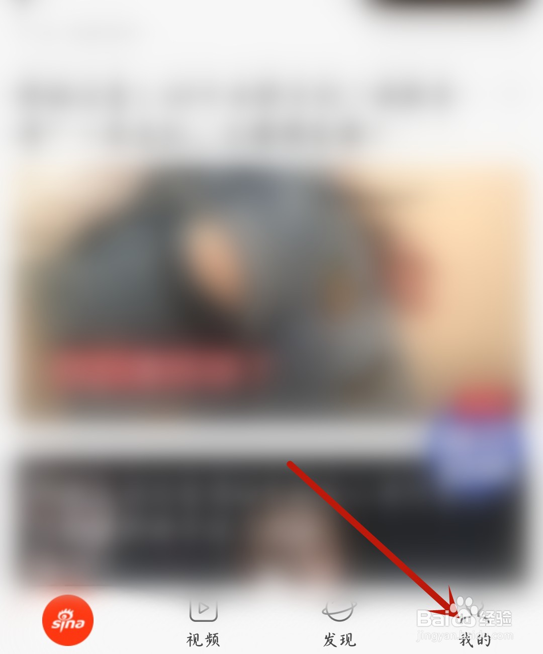 新浪新闻怎么更换封面