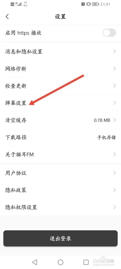 猫耳FM如何修改弹幕字体的大小