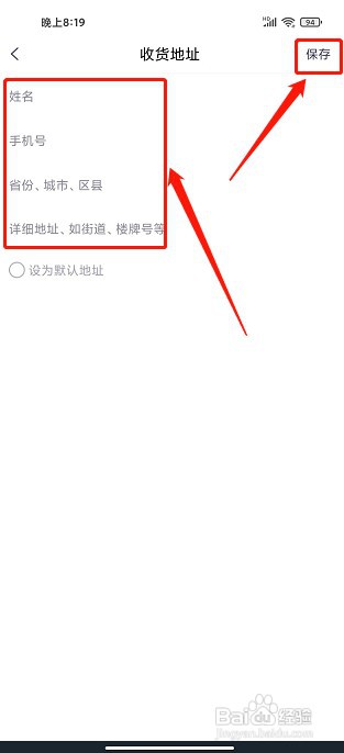 好睡眠365app如何添加收货地址