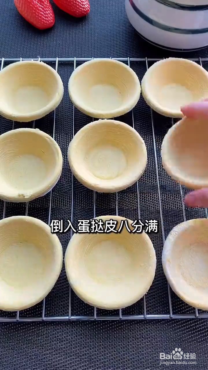 如何制作蛋挞
