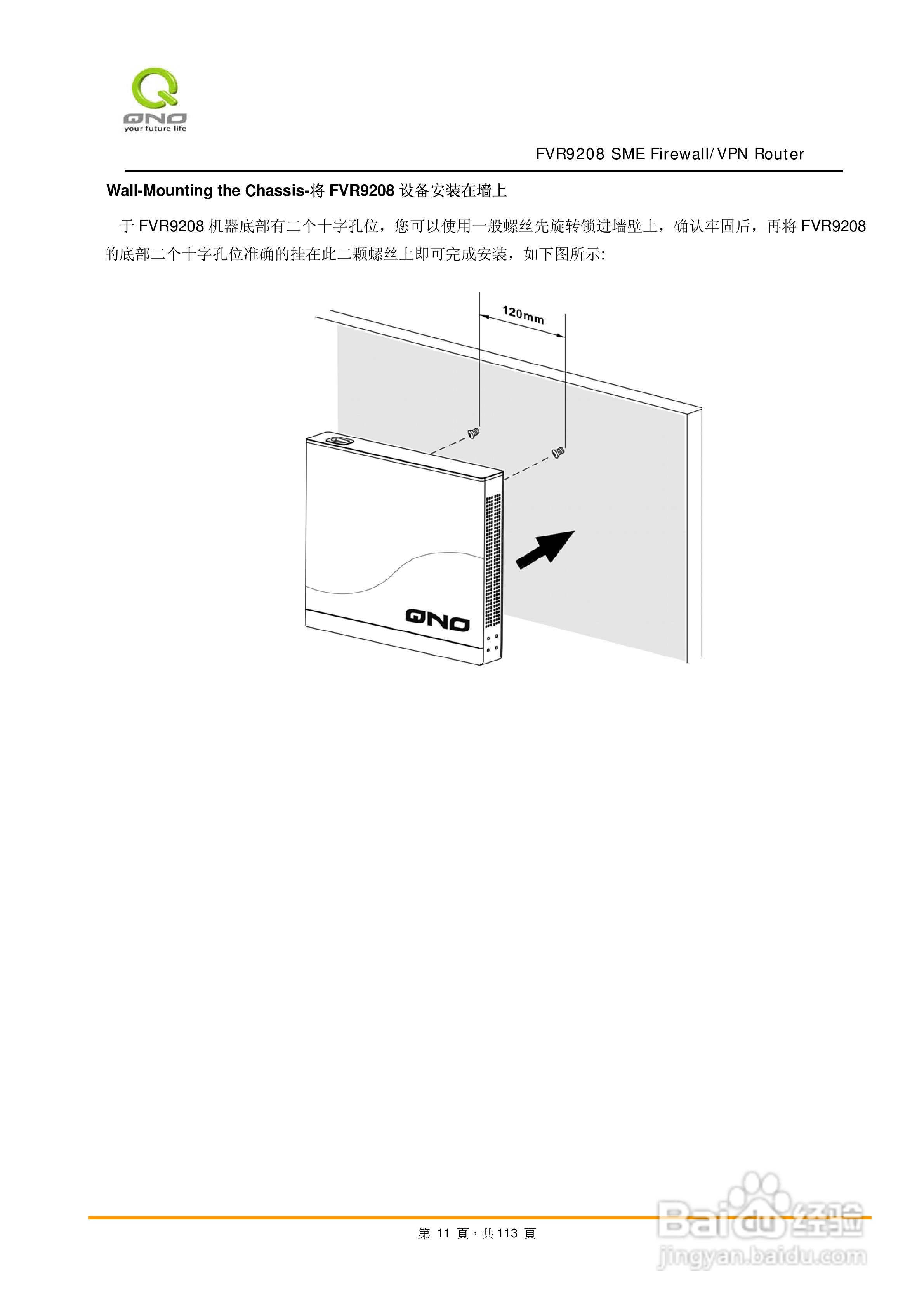 侠诺FVR9208路由器使用说明书:[2]