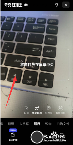 怎么使用夸克APP拍照录入错题集？