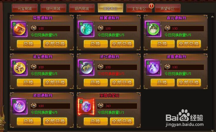 上古诸神升星系统怎么玩 升星石要怎么获得