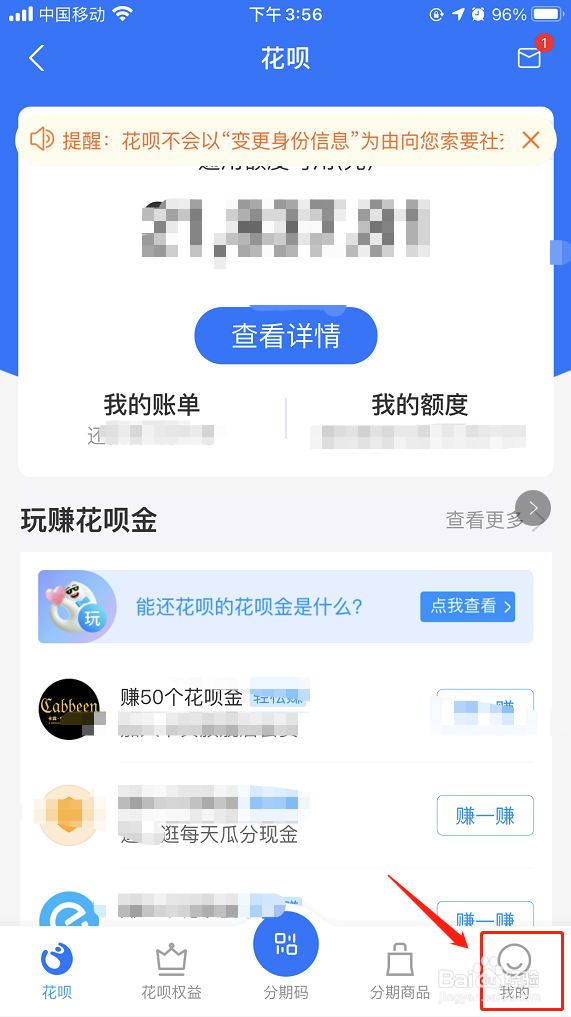 支付宝花呗如何调整额度
