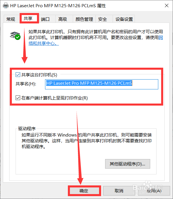 hp M126如何设置共享打印