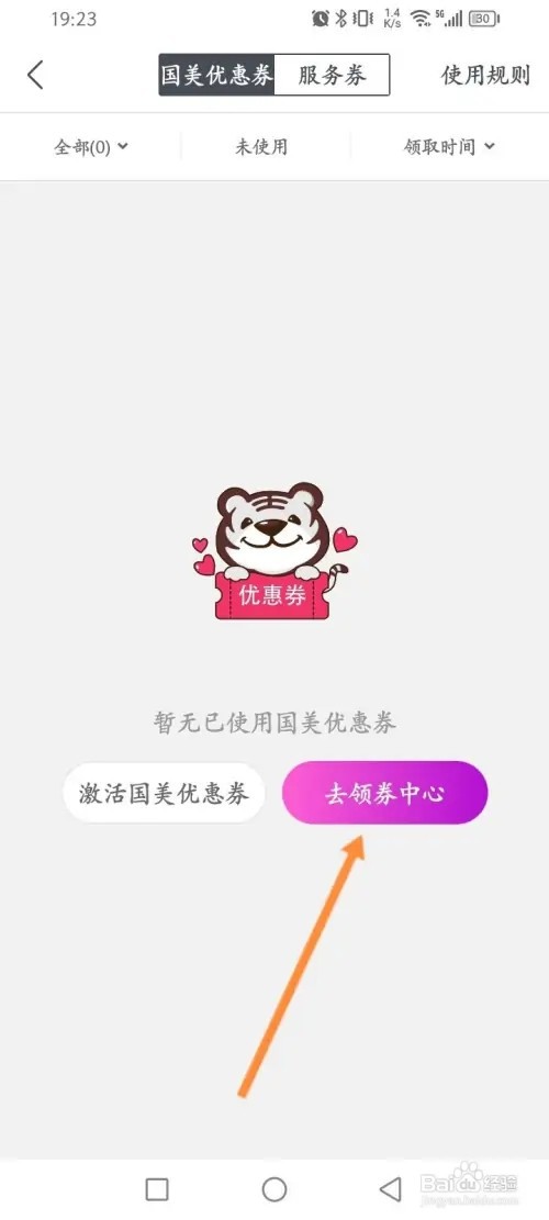 国美优惠劵如何领取
