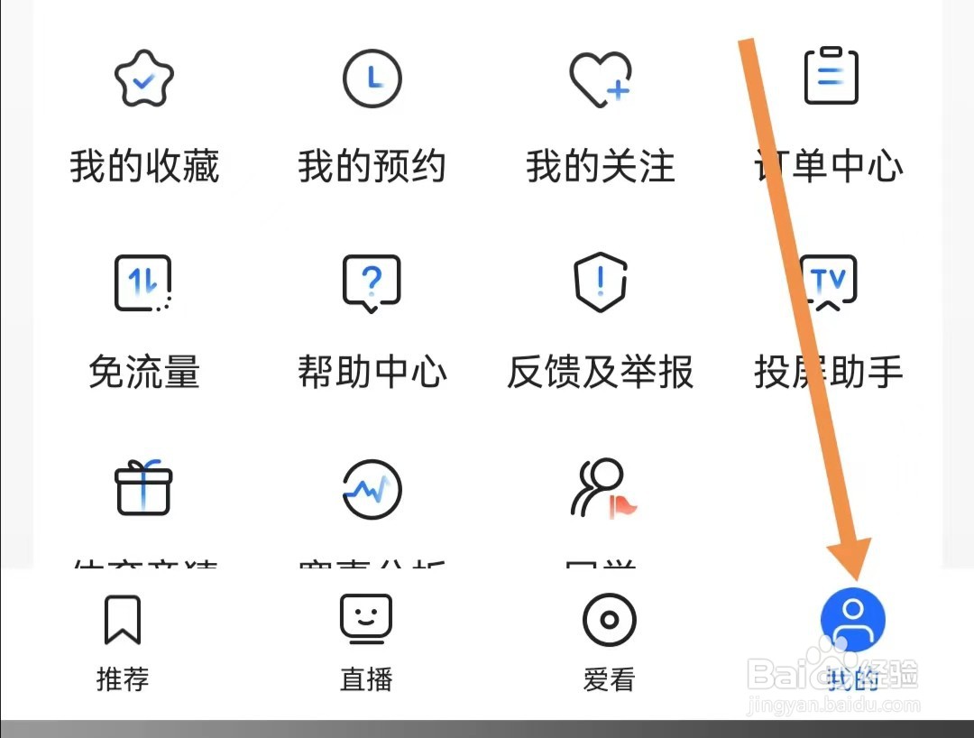 央视影音APP如何查找隐私