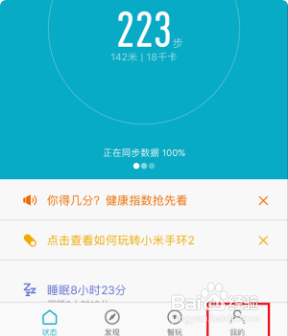 打開小米運動app,進入小米運動app