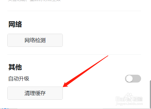 钉钉PC端怎么清理缓存
