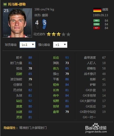 FIFA Online 3 国服目前最强十一人