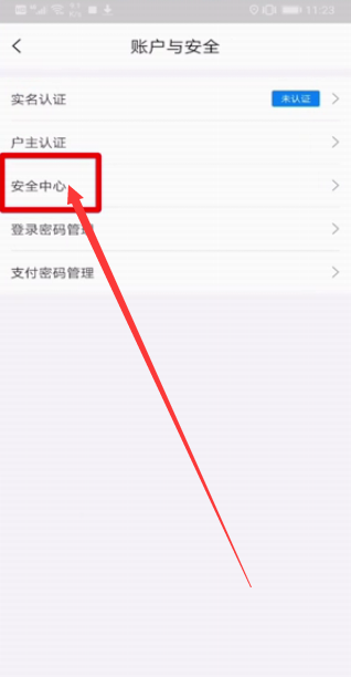 掌上电力账号怎么注销