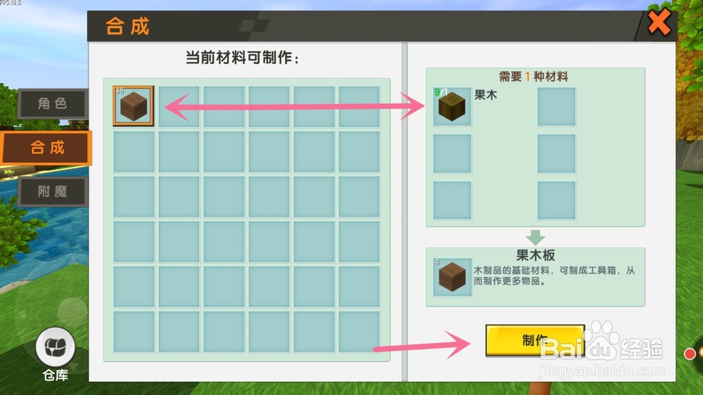 迷你世界如何制作工具箱