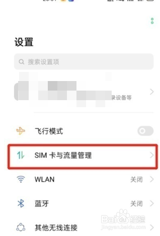 oppoa93手机如何设置关闭HD功能？
