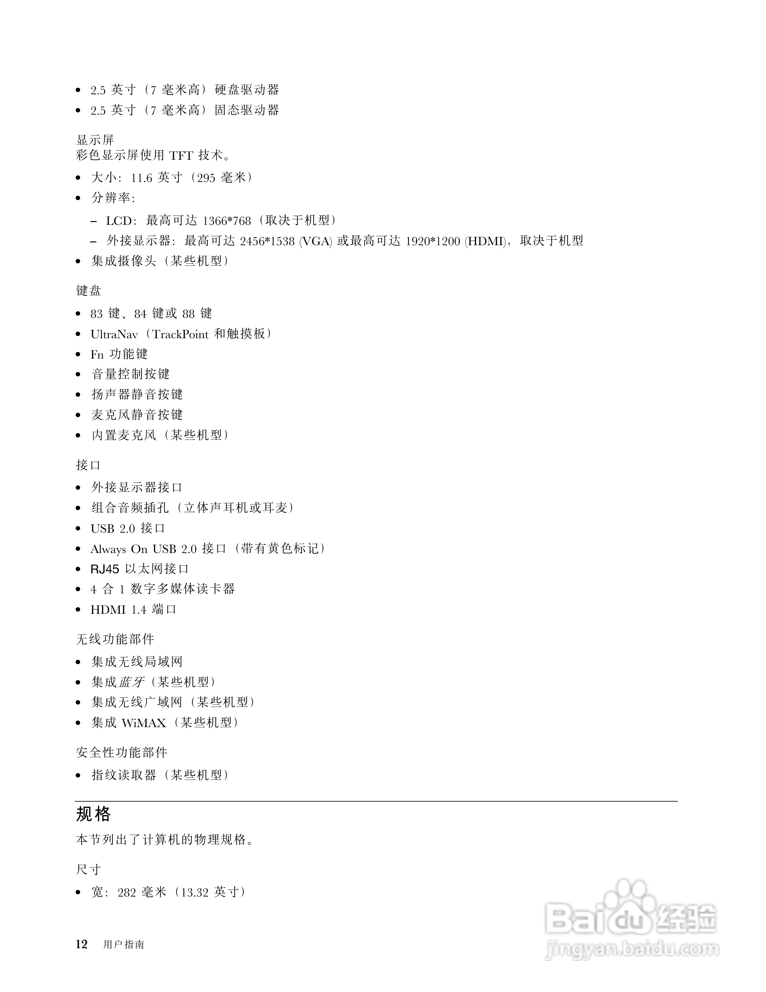 IBM(ThinkPad)X121e笔记本电脑使用说明书:[3]