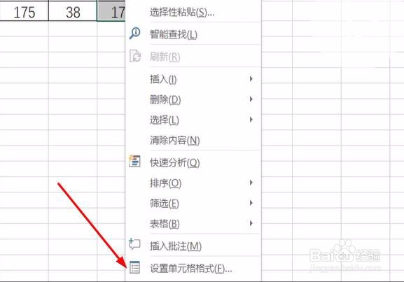 Excel如何隐藏单元格数据？