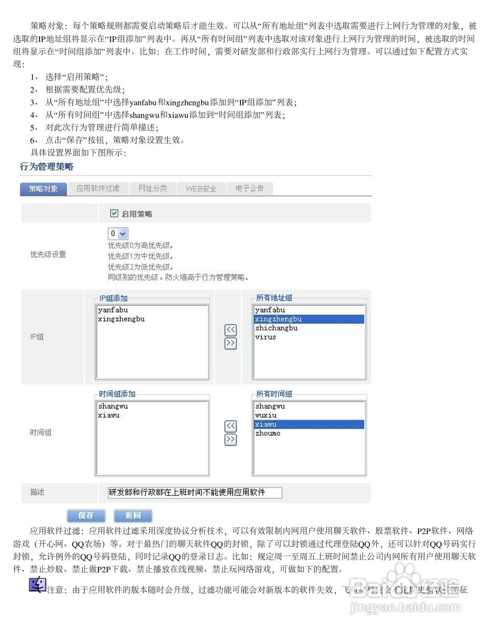 飞鱼星VE2520路由器使用说明书:[4]