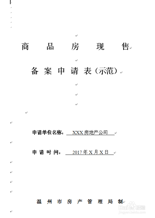 商品房现售备案